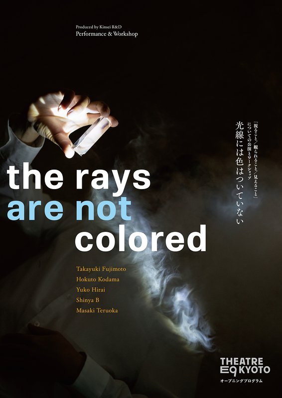 “The Rays are not colored・光線には色はついていない”