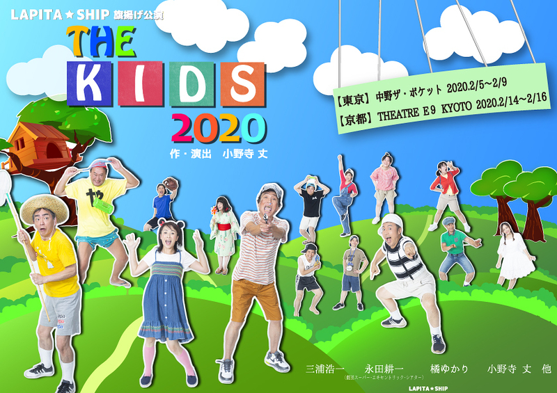THE KIDS 2020