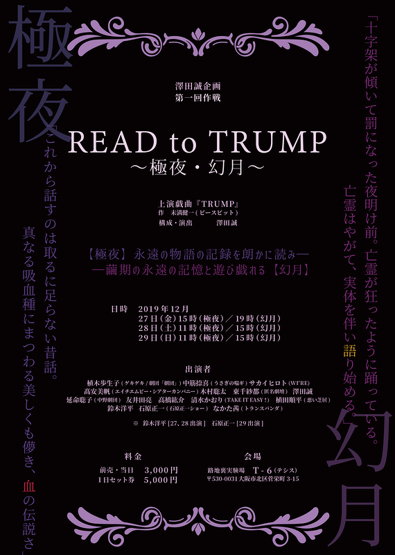  READ to TRUMP～極夜･幻月～