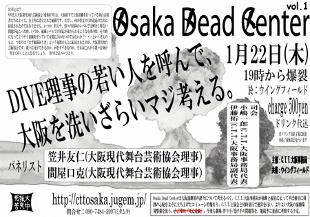 Osaka Dead Center vol.1 