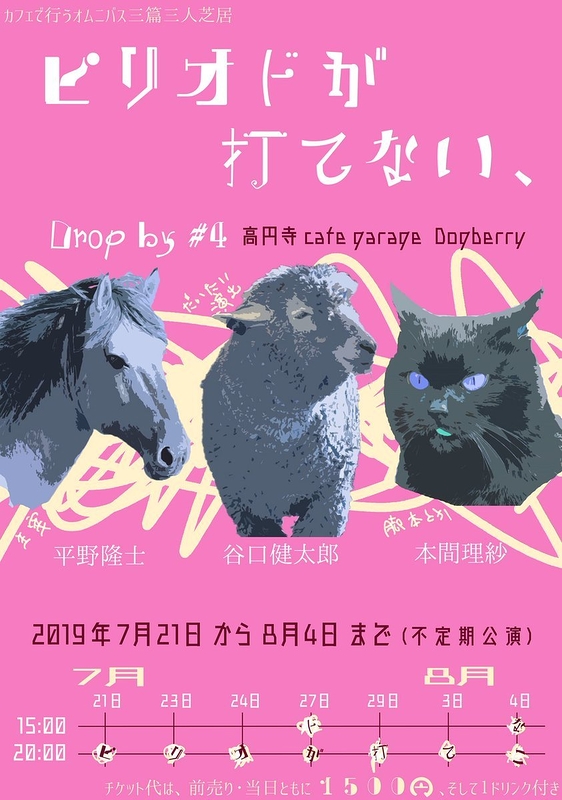 ピリオドが打てない、