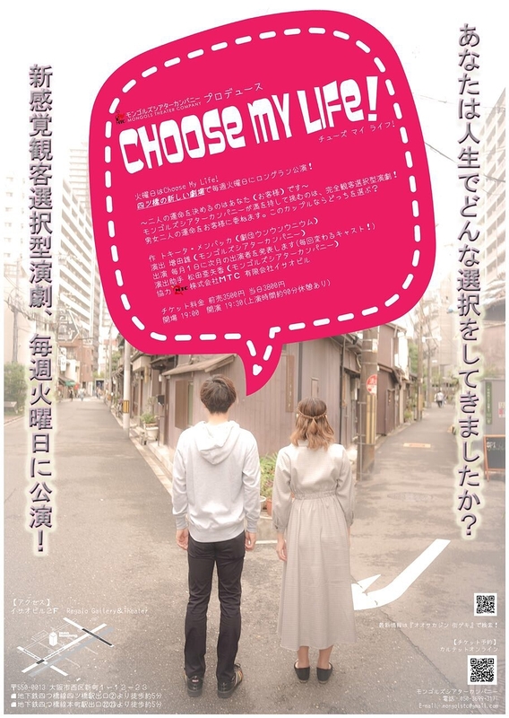 Choose My Life！