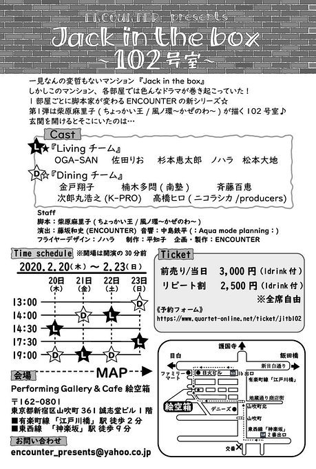 ENCOUNTER presents Jack in the box ～102号室～