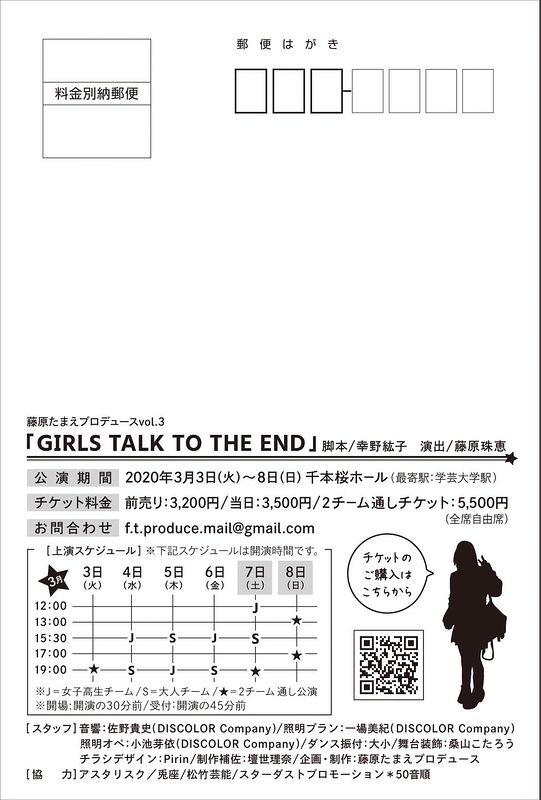 【公演中止】GIRLS TALK TO THE END