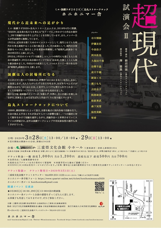 ホニホニマー舎「超現代」試演会Ⅱ【全公演（中止・無観客公演として実施）】