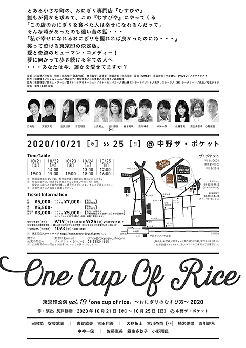 one cup of rice～おにぎりのむすび方～2020