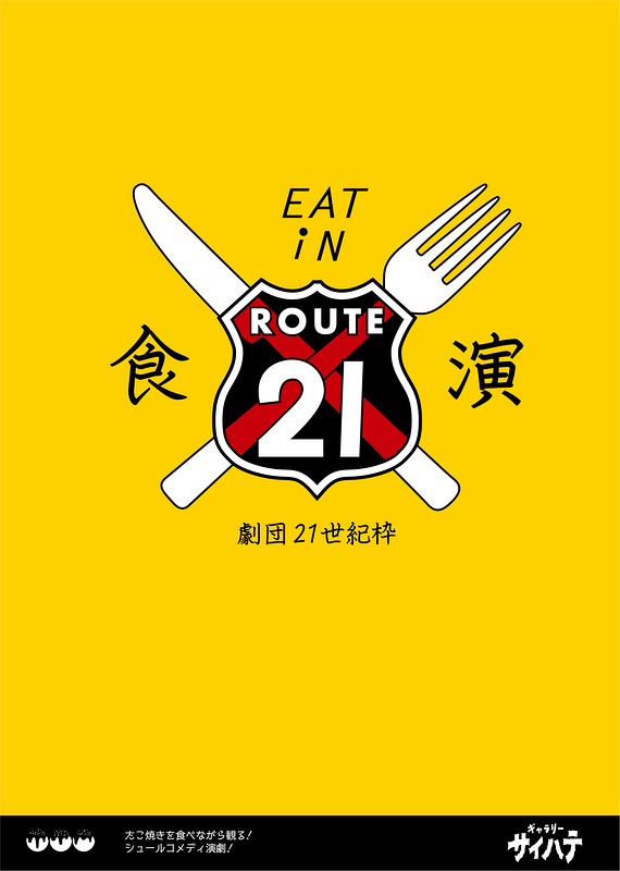 Eat-in Route21