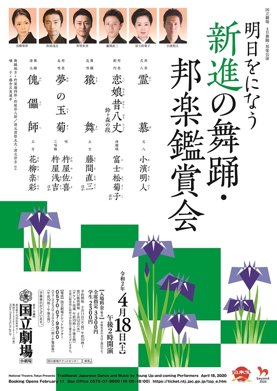 明日をになう新進の舞踊・邦楽鑑賞会【公演中止】