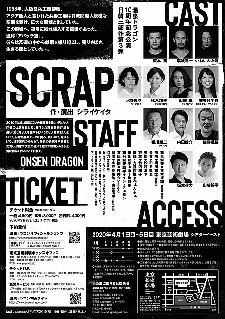 SCRAP【公演中止】