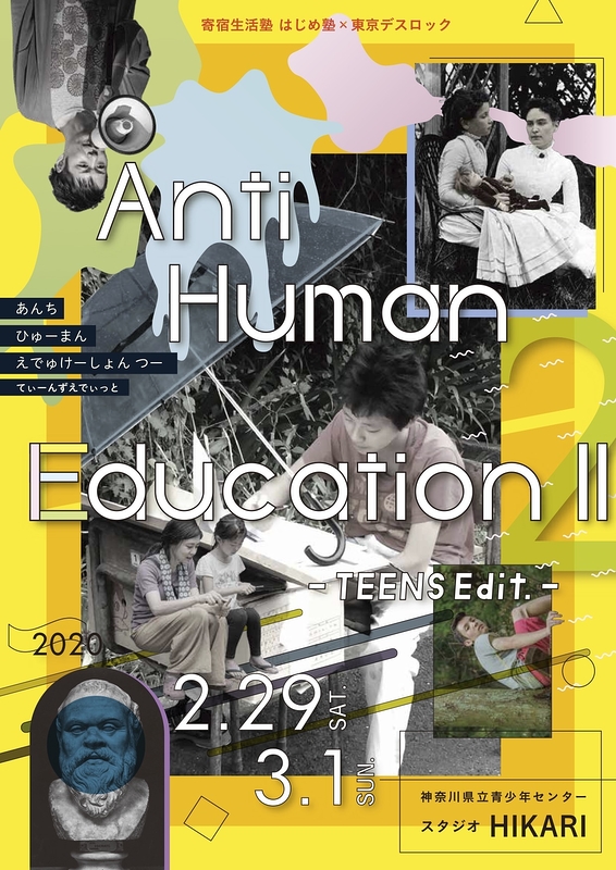 Anti Human EducationⅡ～TEENS Edit.～【公演中止（2月29日[土]、3月1日[日）】