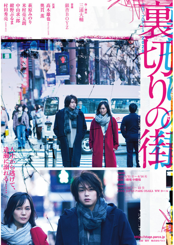 DVD「裏切りの街」舞台版(PARCO劇場) - 日本映画