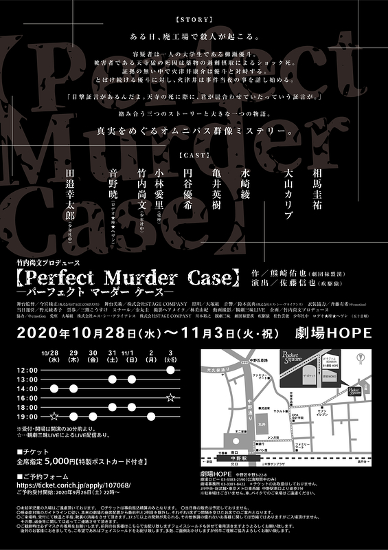 【Perfect Murder Case -パーフェクト マーダー ケース-】