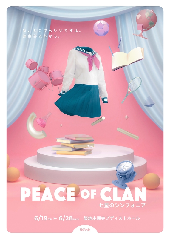 Peace of Clan【公演延期】