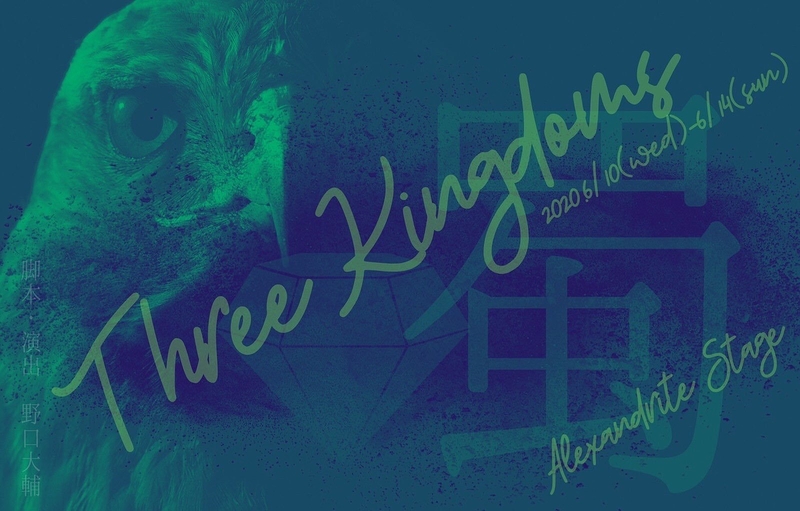 Three Kingdoms～蜀国編～