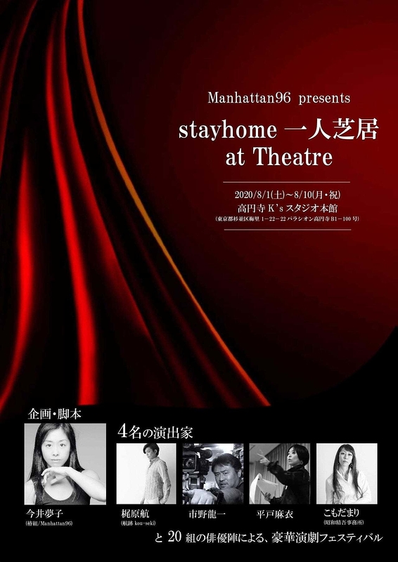stayhome一人芝居 at Theatre