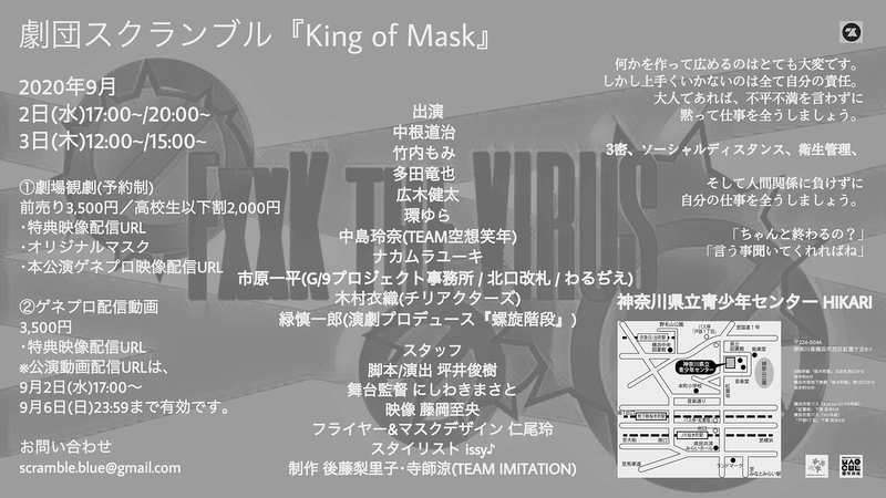 King of Mask