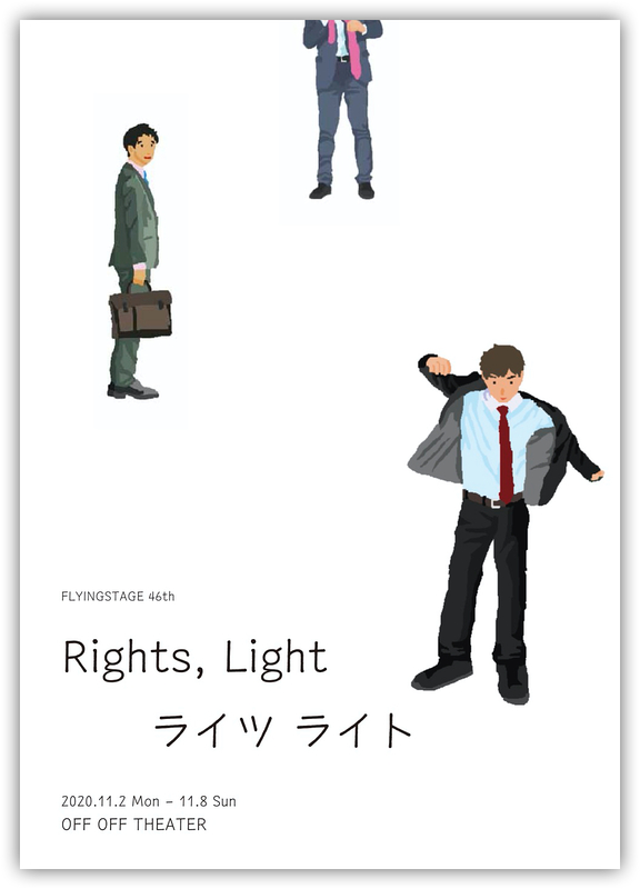Rights, Light ライツ ライト