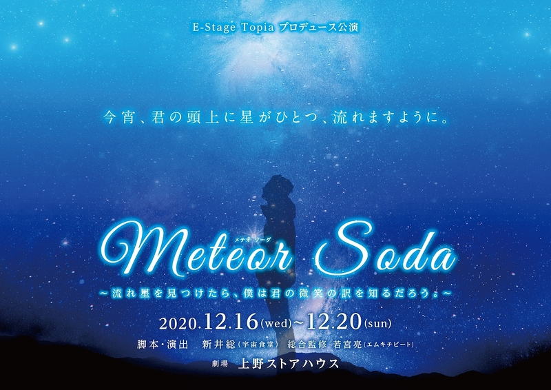 Meteor Soda
