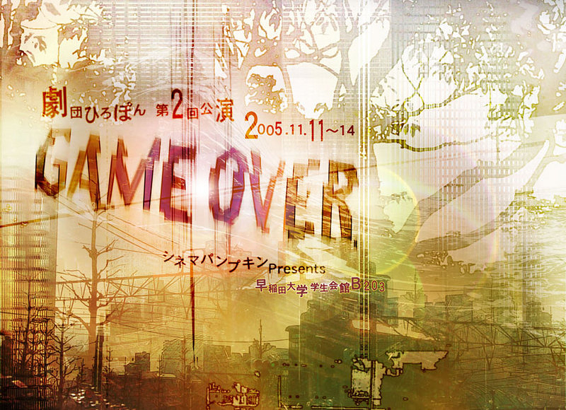 GAME　OVER～THE　HELL　SONG～