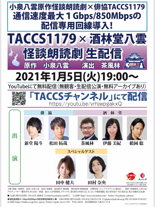 TACCS×酒林堂八雲   演劇・ミュージカル等のクチコミ＆チケット