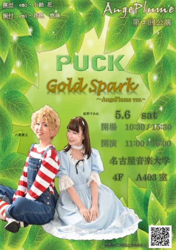 PUCK / Gold Spark ~Ange Plume ver.~