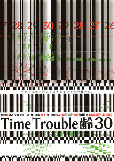 Time Trouble 齢30