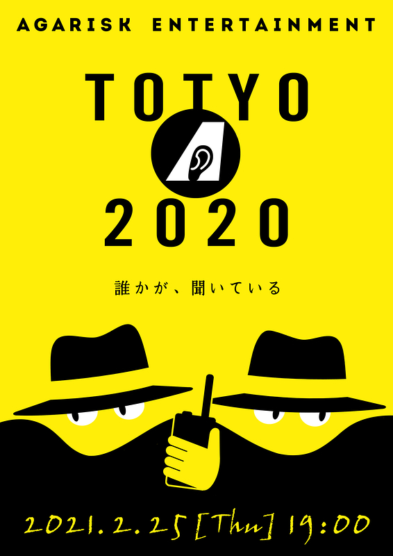 TOTYO2020【無観客生配信公演】