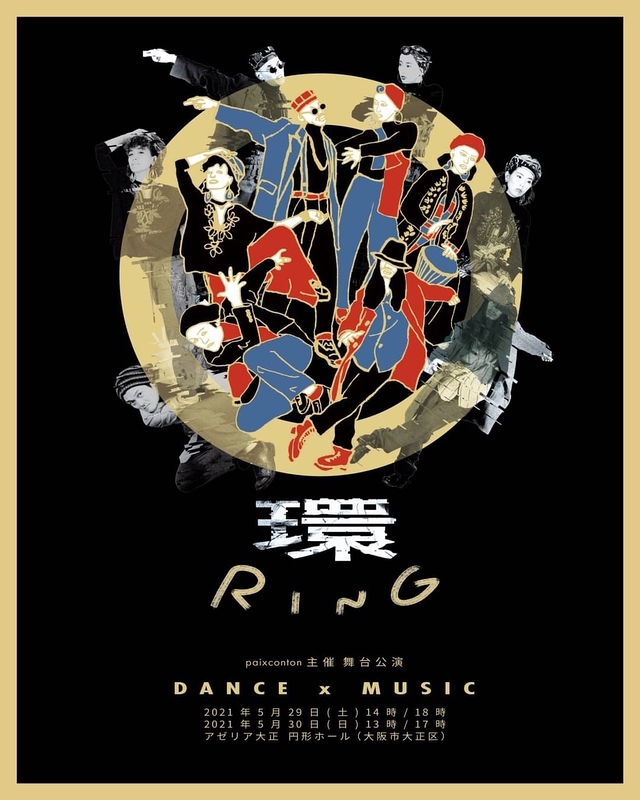 環 -Ring-【公演延期】