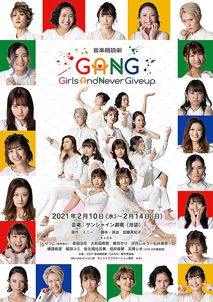 GANG-GirlsAndNeverGiveup-【公演中止・延期】