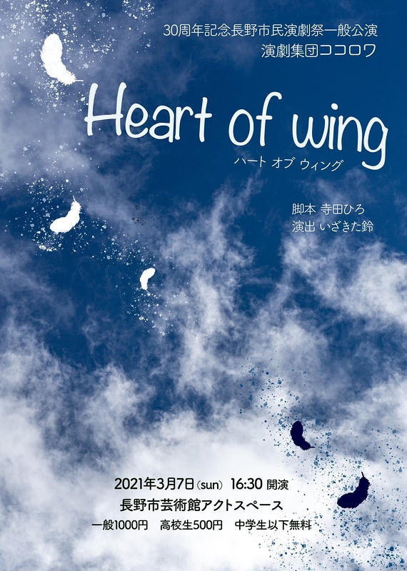 Heart　of　wing