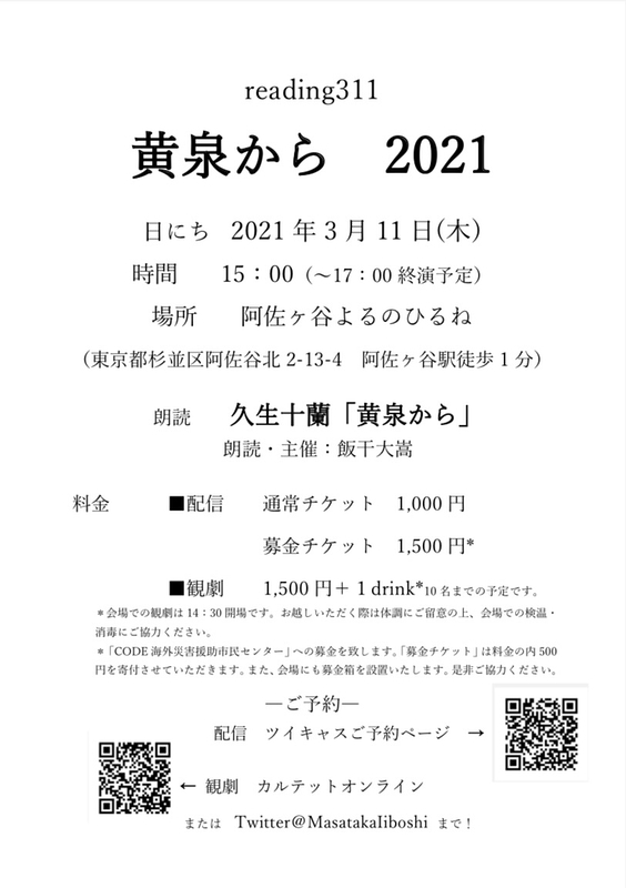 黄泉から　2021