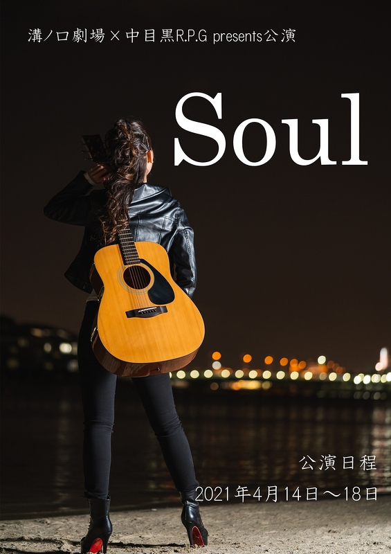 「Soul」
