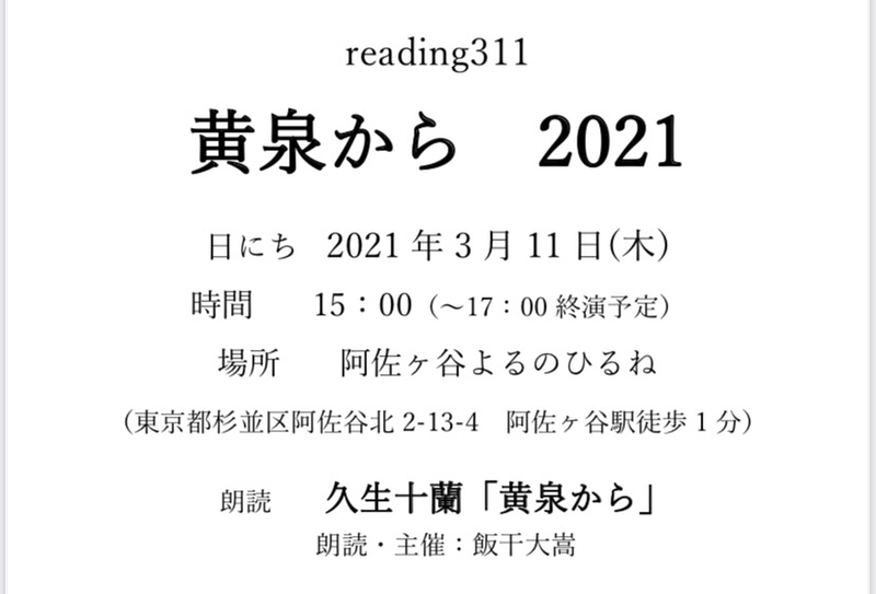 黄泉から　2021