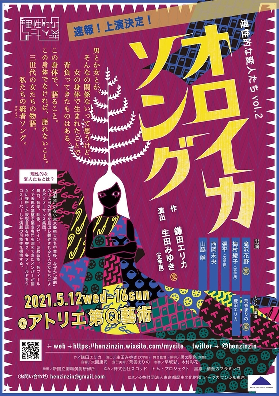 オロイカソング【来年に再延期】