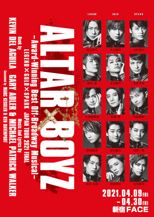 ミュージカル「ALTAR BOYZ（アルターボーイズ）」【4月25日～4月30日