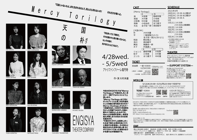 『Mercy Torilogy』『天国の朴』