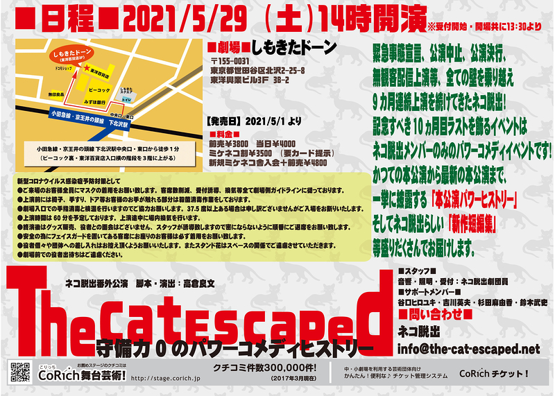 Thecatescaped【公演中止】