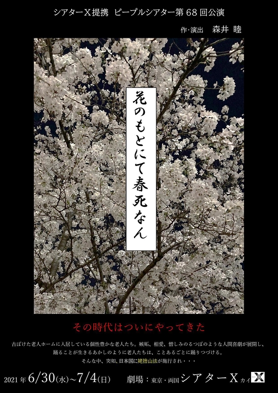 花のもとにて春死なん