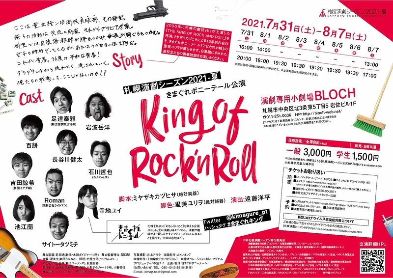 King of Rock'n Roll