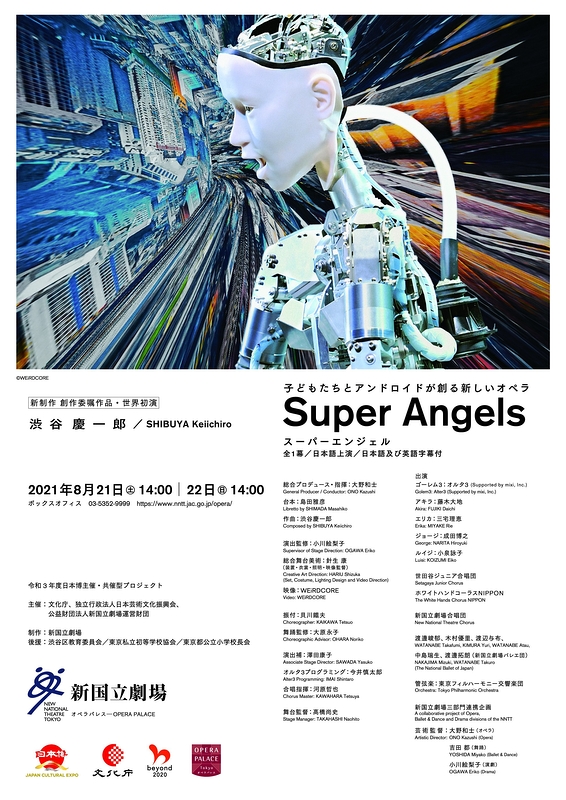 Super Angels スーパーエンジェル