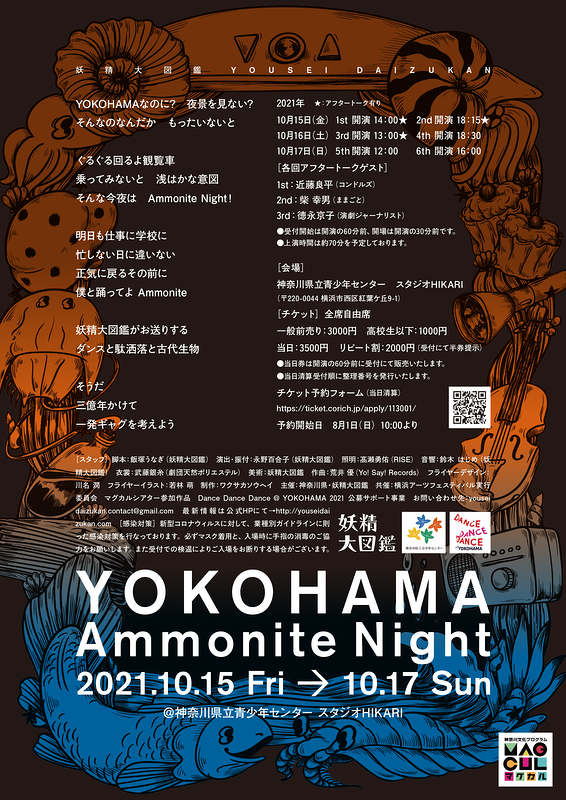 『YOKOHAMA Ammonite Night』