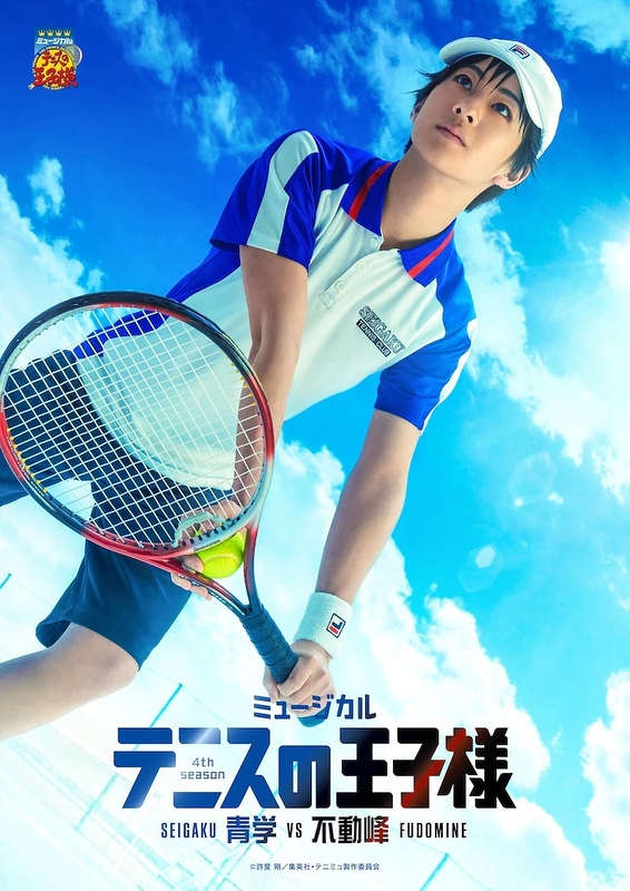 ミュージカル『テニスの王子様』4thシーズン 青学vs不動峰