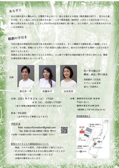 藪の中 演劇 ミュージカル等のクチコミ チケット予約 Corich舞台芸術