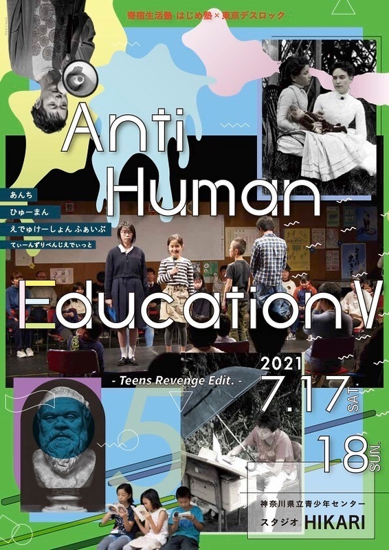 Anti Human EducationV ～Teens Revenge Edit.～