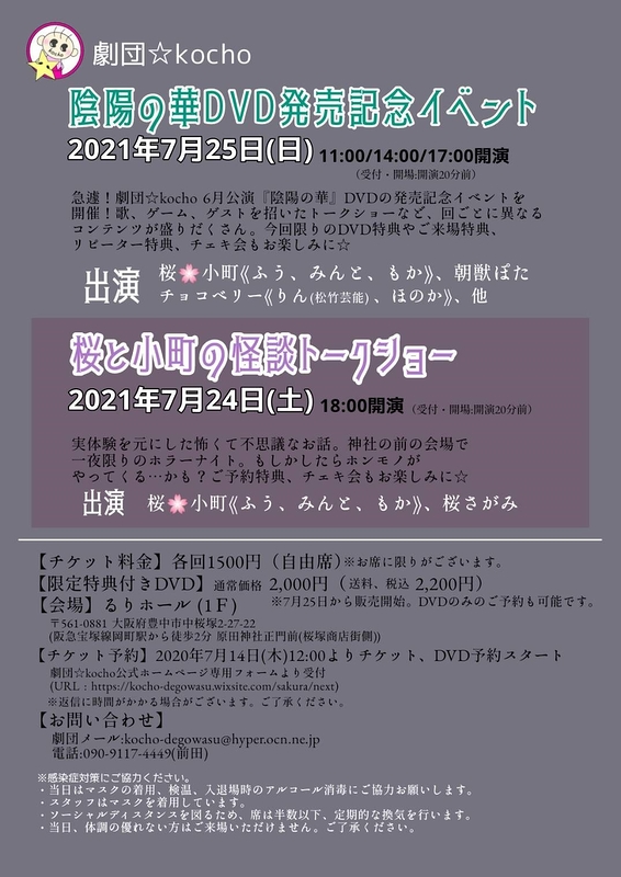 「陰陽の華ＤＶＤ発売記念イベント」「桜と小町の怪談トークショー」
