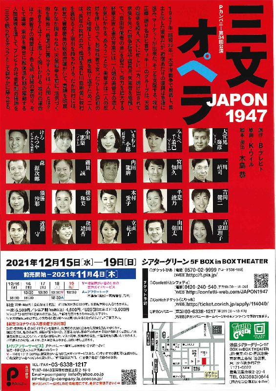 三文オペラ JAPON1947