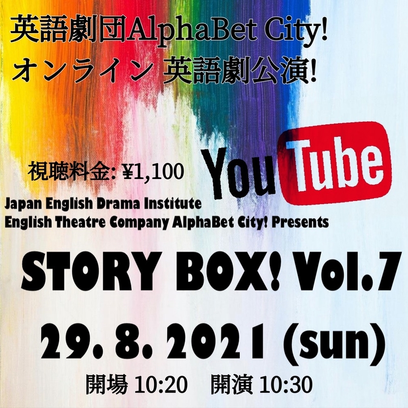 オンライン英語劇公演「STORY BOX! vol.7」