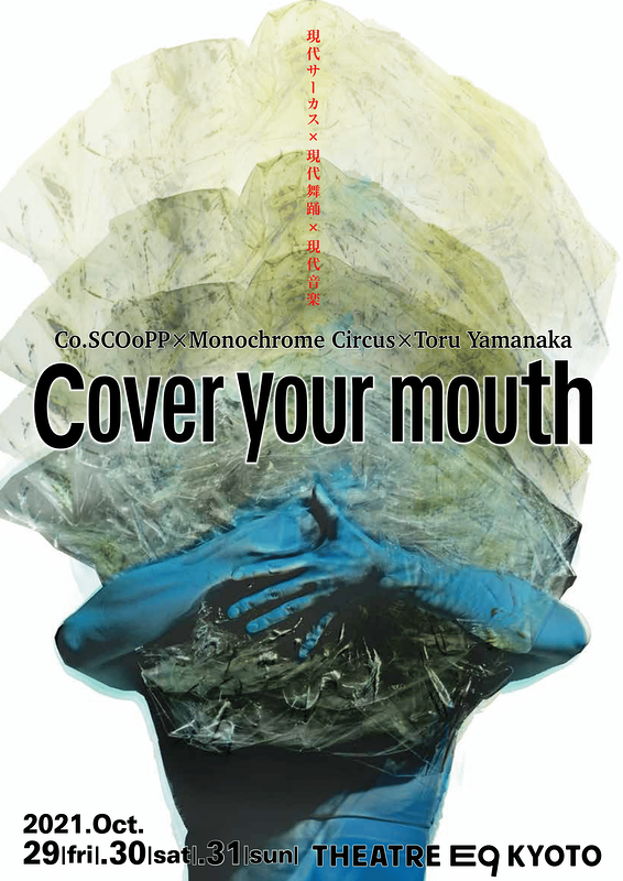 「Cover your mouth」