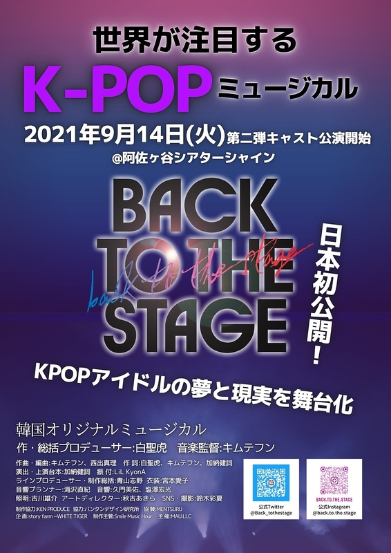 「BACK TO THE STAGE」