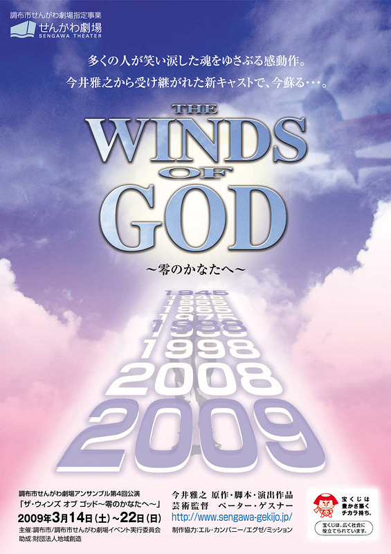 THE WINDS OF GOD 〜零のかなたへ〜